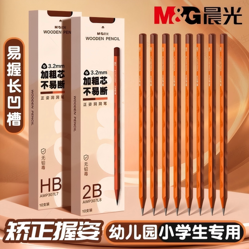 晨光正姿洞洞铅笔防近视