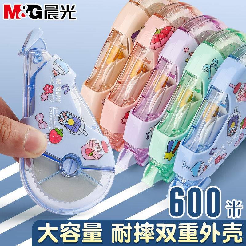 晨光修正带300米学生用大容量实惠装改正带小学生女生ins日系高颜值可爱莫兰迪色创意限定耐摔涂改带学习用品高性价比高么？