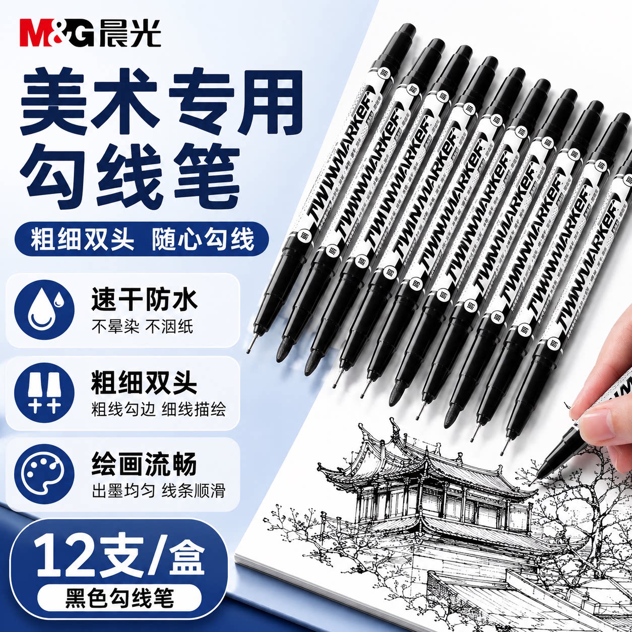 晨光美术双头速干防水勾线笔图片