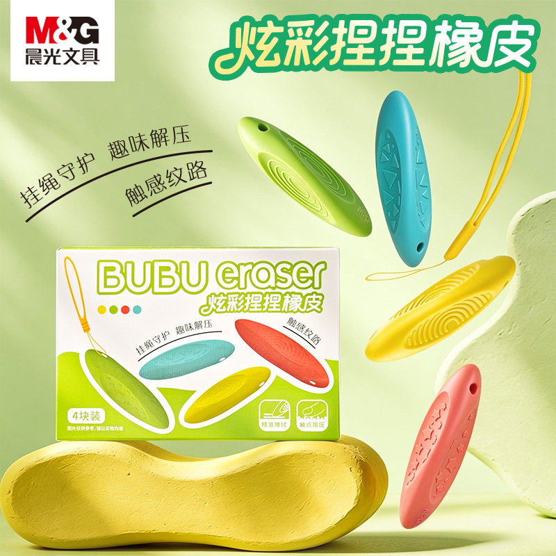 晨光防丢无屑不留痕橡皮擦