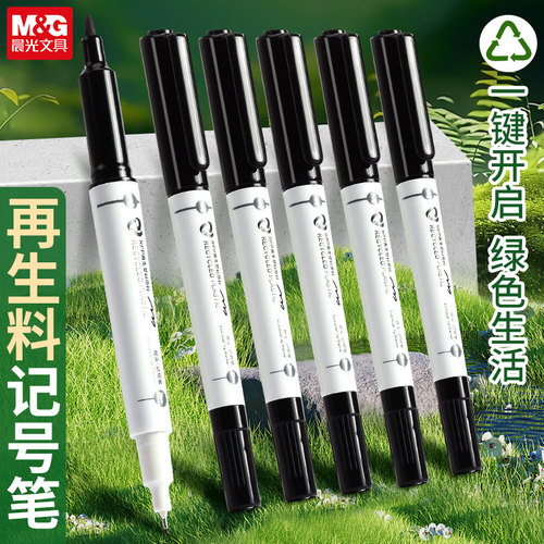 晨光碳素记号笔小学生专用美术