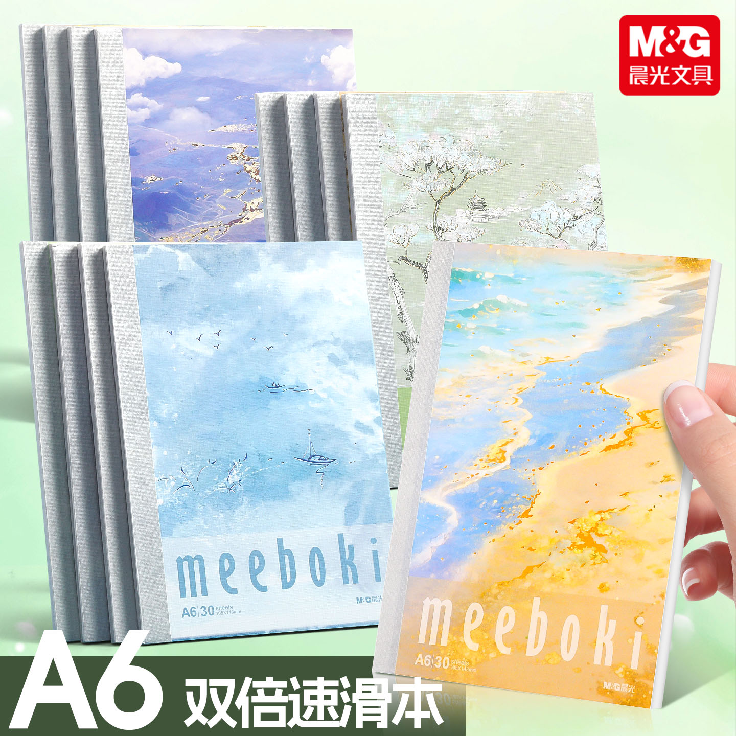 晨光A6双倍速滑本笔记本30页速滑本学生记事本横线风景画软面抄米黄纸书写高品质学习用品学习记录便携高颜值图片