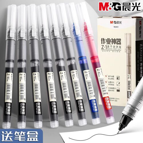 晨光直液式中性笔大容量0.5mm