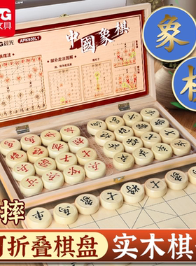 晨光中国象棋木质折叠棋盘套装学生实木大号文化用品便携式文DDZX