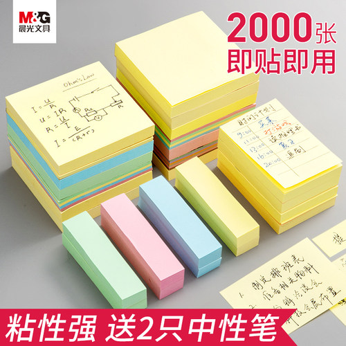 晨光便利贴彩色高颜值粘性重复
