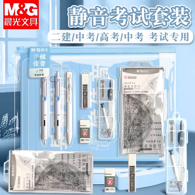 晨光靜候佳音考試涂卡筆套裝