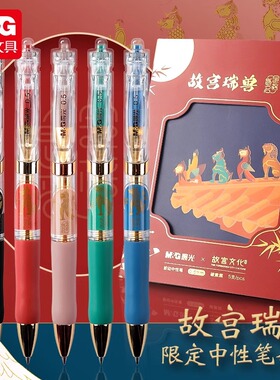 【大美唤粉丝专享】晨光故宫瑞兽限定按动中性笔套装0.5mm学生用考试黑色碳素K35子弹头笔高颜值可换芯