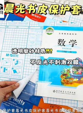 晨光米菲自粘书皮小学生专用包书皮透明书套书本护套书膜开学必备DDZX