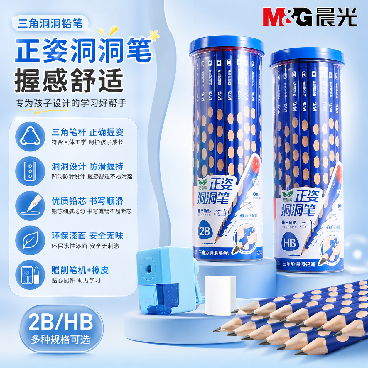 晨光洞洞铅笔小学生专用三角三棱幼儿园铅笔HB儿童初学者三角笔杆纠正矫正学习写字考试涂卡笔文具mg正姿铅笔