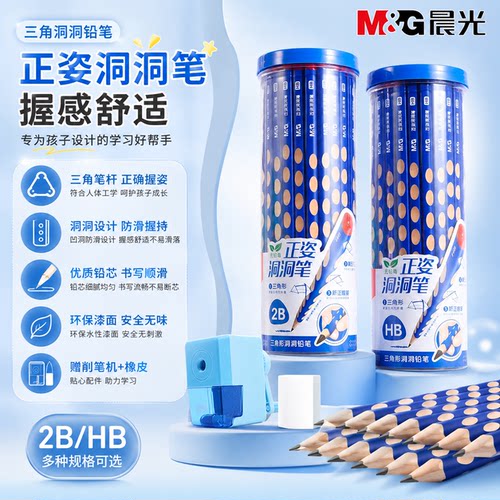 晨光洞洞铅笔小学生用HB三角杆