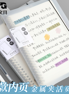 晨光速滑本子mg替芯B5笔记本子简约高颜值规格AA加厚线圈外壳铁夹A5考研方格网格英语错题空白记录本