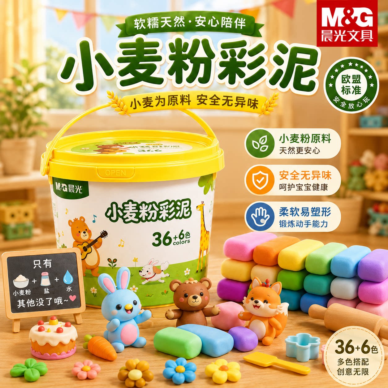 【欧盟标准】晨光小麦粉彩泥超轻粘土儿童幼儿园专用面粉彩泥橡皮泥小学生黏土玩具套装模具手工橡皮泥食品级