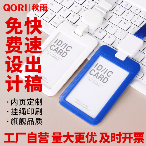 秋雨透明挂脖伸缩工作证卡套定制