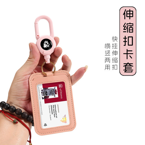 秋雨防丢伸缩扣皮质工牌卡套
