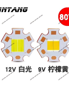 大功率高亮白光 3570 LED灯珠12V LED 80W 9V LED 60W LED SMD