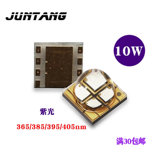 UV led紫光灯珠365nm 10W 5050 365nm/395nm灯珠3535 365紫光灯珠