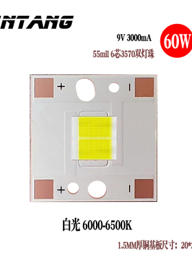 3570灯珠高亮3570 12V 55mil 8芯80W双灯珠9V 射灯灯珠7070铜基板