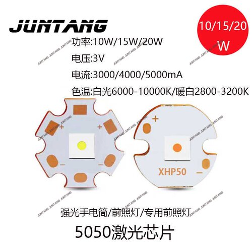 5050平面灯珠白激光灯珠手远射