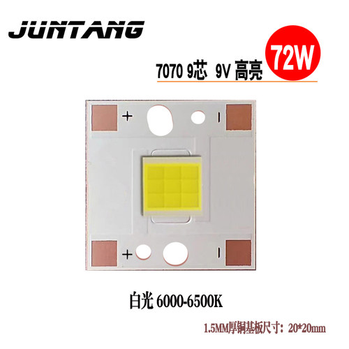 72W7070平面灯珠三安芯片高亮9V