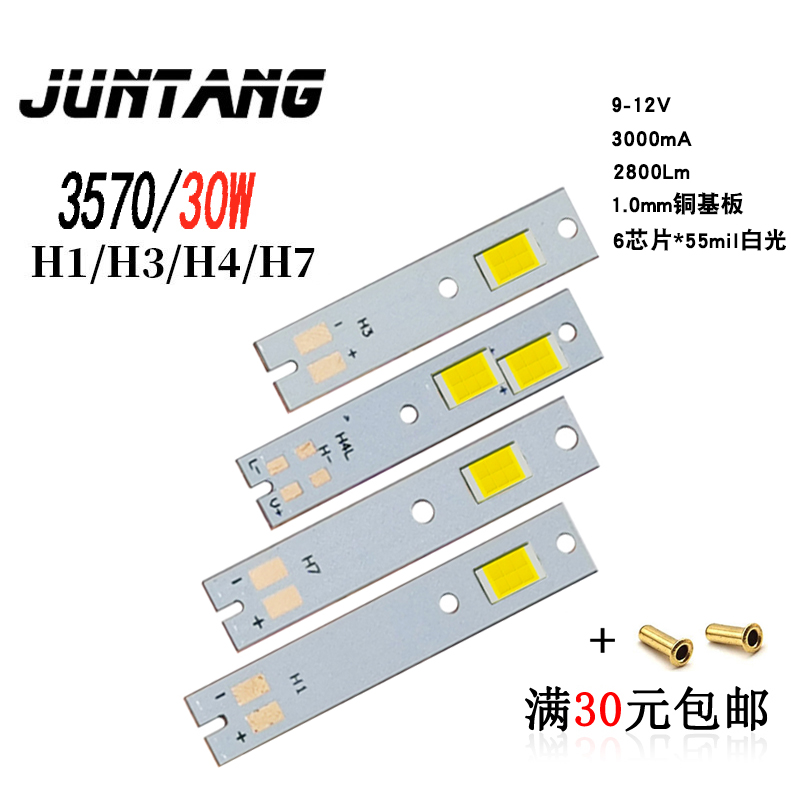 汽车大灯CSP 3570 LED 高亮陶瓷灯珠30W 3570 H1 H