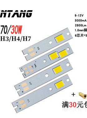 汽车大灯CSP 3570 LED 高亮陶瓷灯珠30W 3570 H1 H3  H4 H7现货