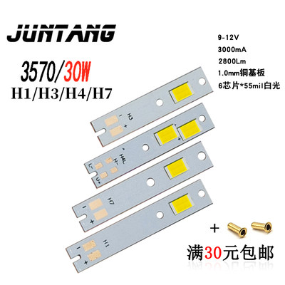 汽车大灯3570H7高亮铜基板车灯