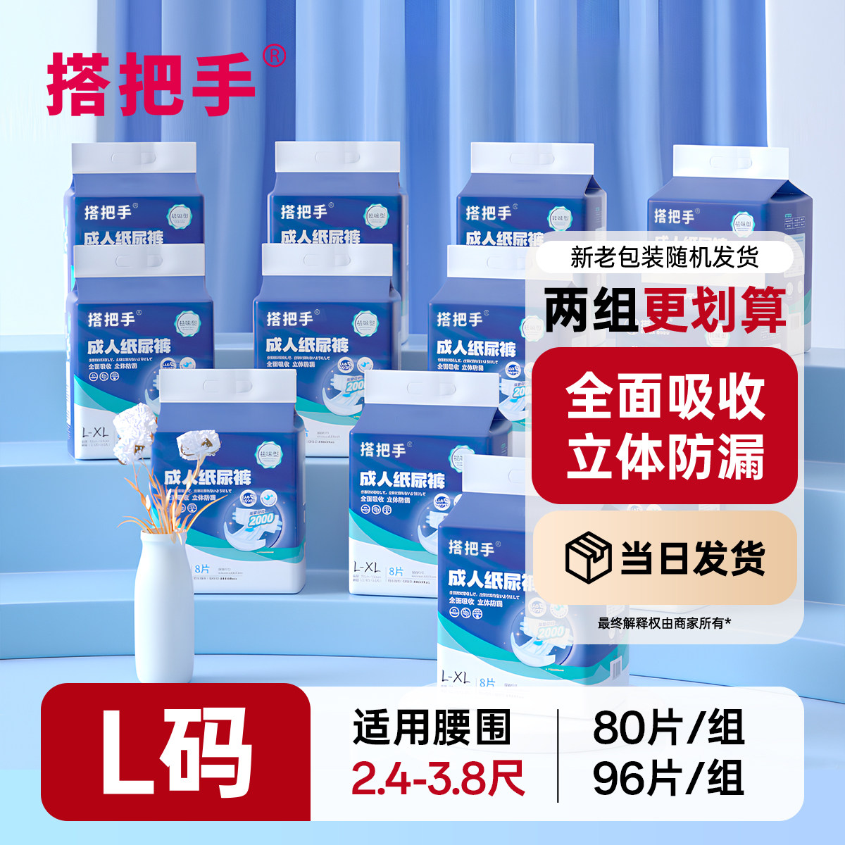 搭把手老年人纸尿裤80片加厚干爽