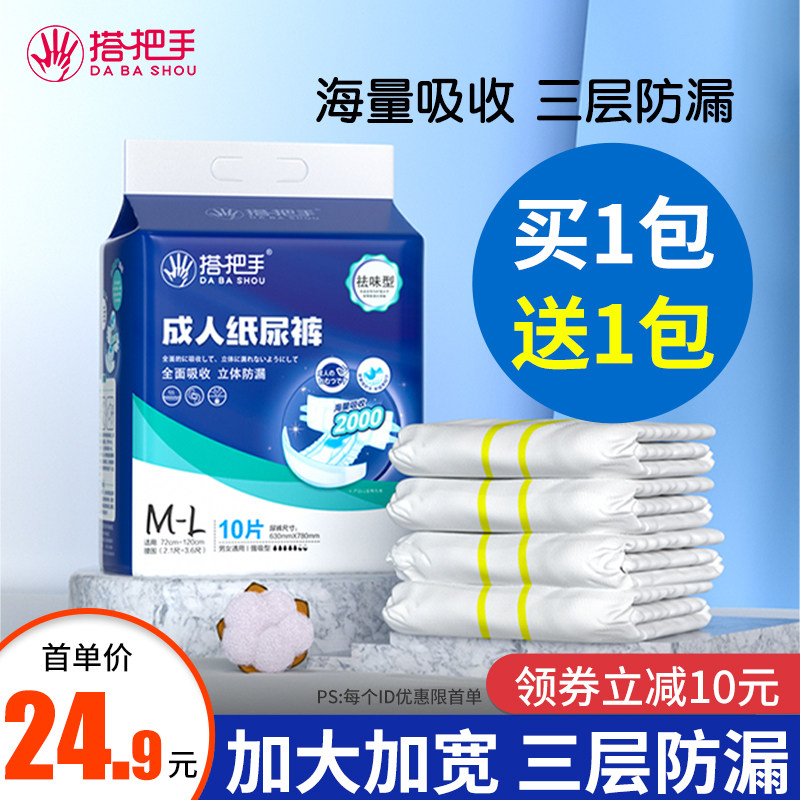 搭把手成人纸尿裤老人专用尿不湿老人用纸尿片产妇老年人大号女男