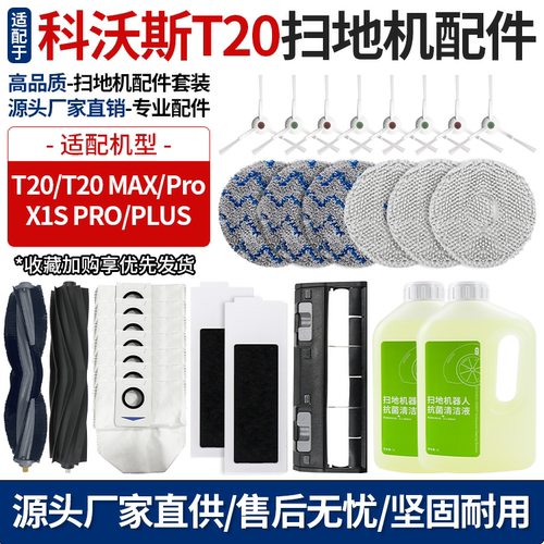 官网同款科沃斯T20滚刷边刷配件
