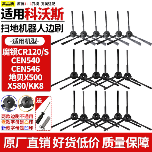 【原厂品质】科沃斯CEN540侧边刷