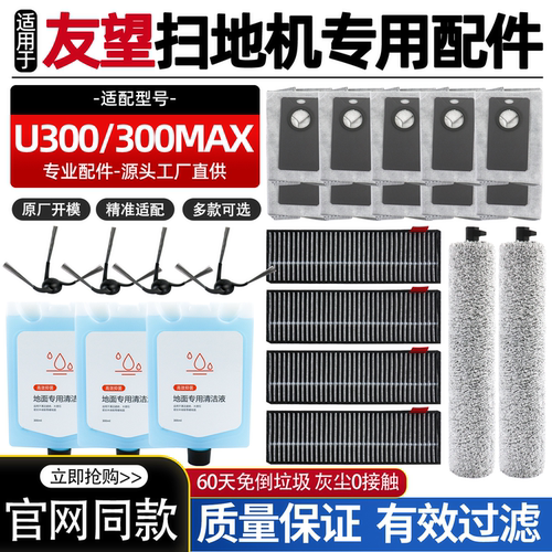 【原厂品质】友望U300扫地机配件
