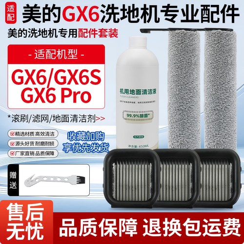 官网同款美的GX6洗地机滤芯耗材