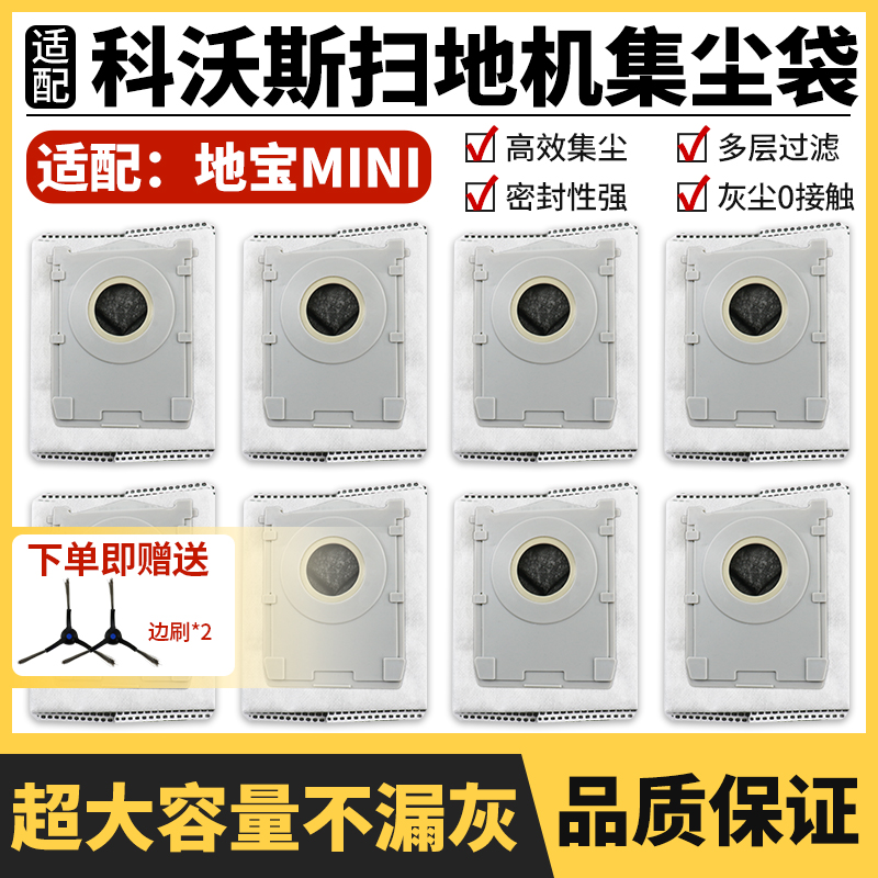 【官方品质】科沃斯mini集尘袋