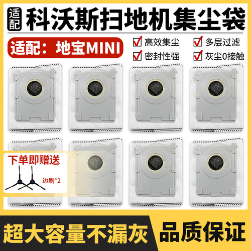 【官方品质】科沃斯mini集尘袋