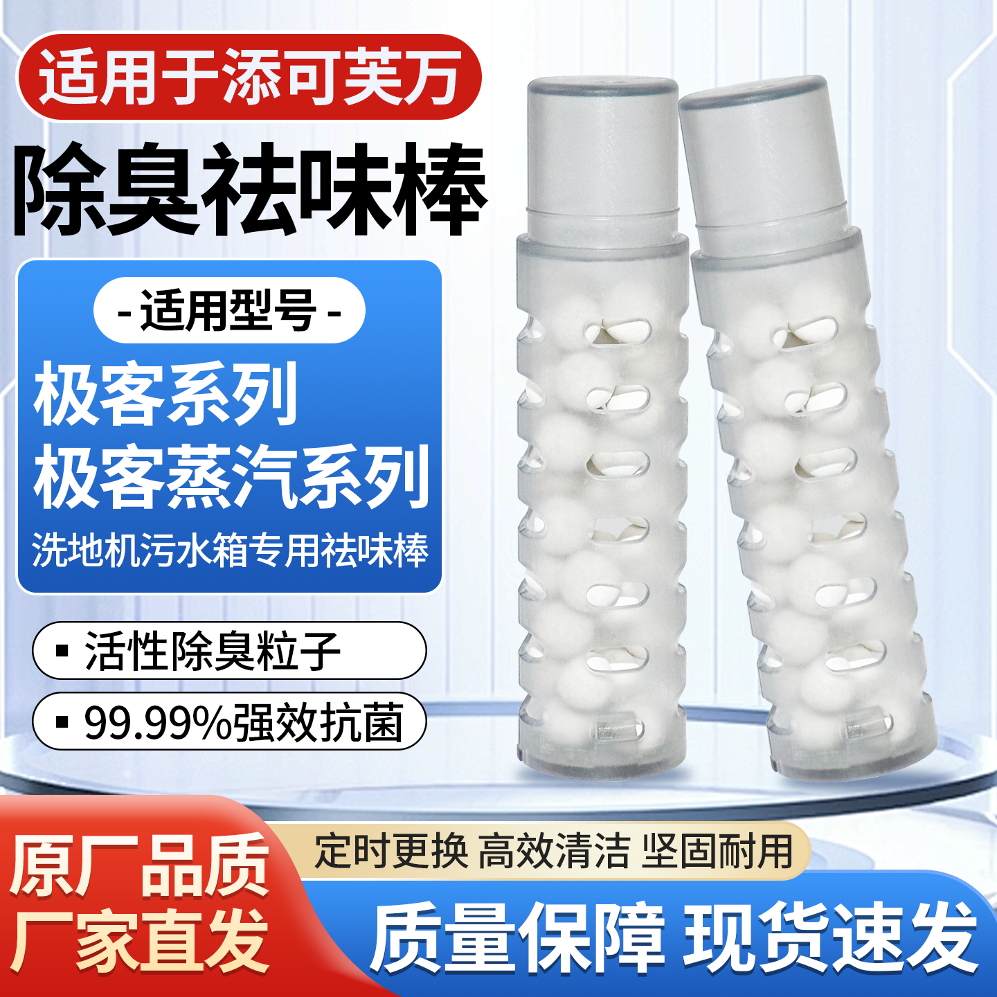 官网同款添可芙万极客祛味棒配件