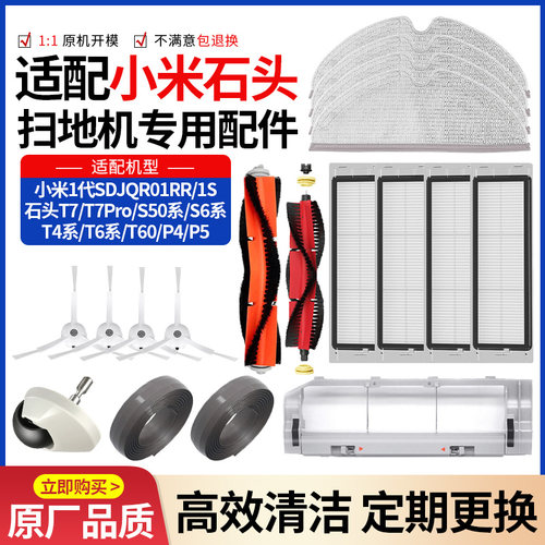 适配石头T4/S50扫地机滚边刷滤网