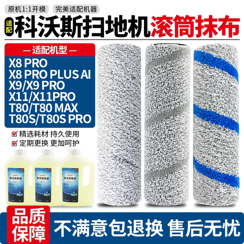 官网同款科沃斯T80S滚筒抹布配件