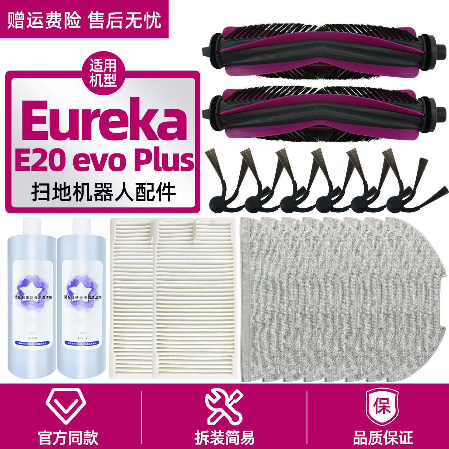 配Eureka扫地机E20evoPlus配件图片