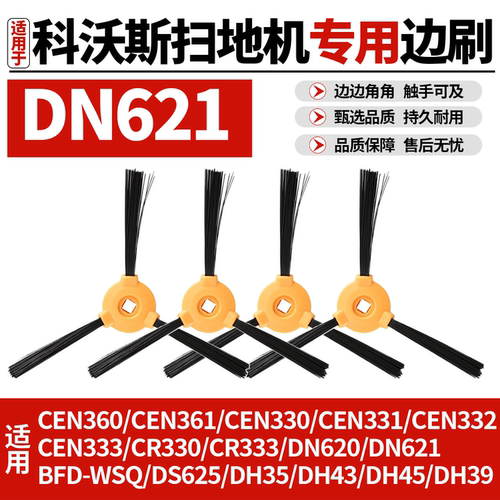 【原厂品质】沃斯DN62扫地机边刷