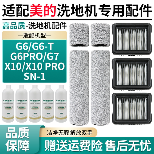 官网同款美的G6-T滚刷滤网芯配件