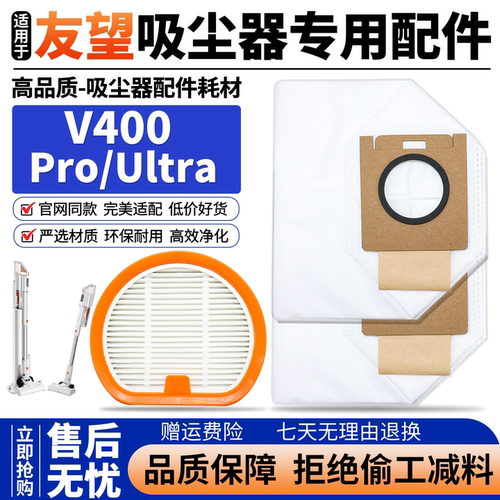 适用友望V400吸尘器尘袋滤网配件