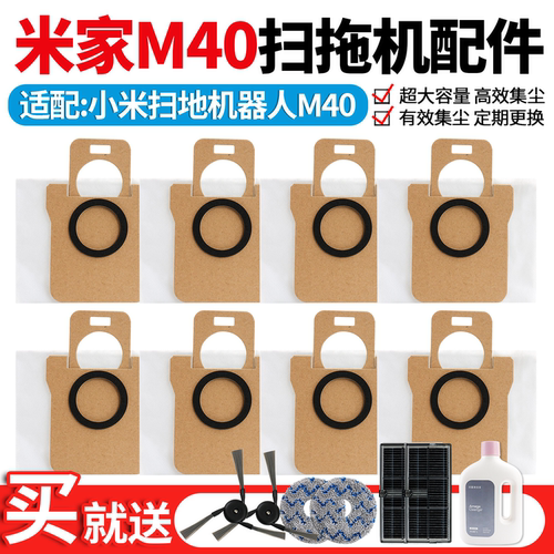【原厂品质】米家M40扫拖机尘袋