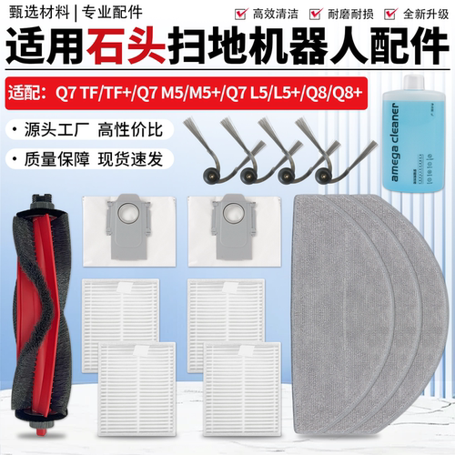 【原厂品质】石头Q7TF扫地机配件