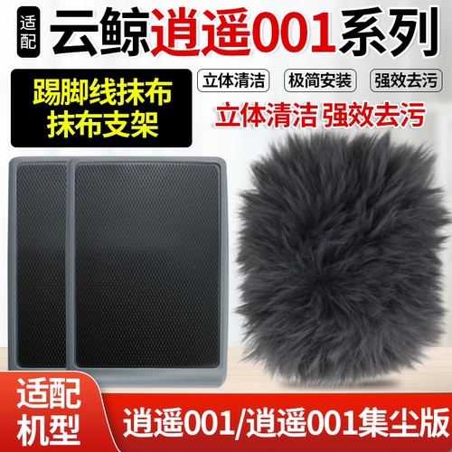 官网同款逍遥001踢脚线抹布耗材