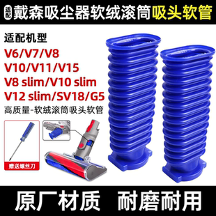 V12 适配戴森V7 Slim蓝色软管替换配件 Slim V11吸尘器V8 V10