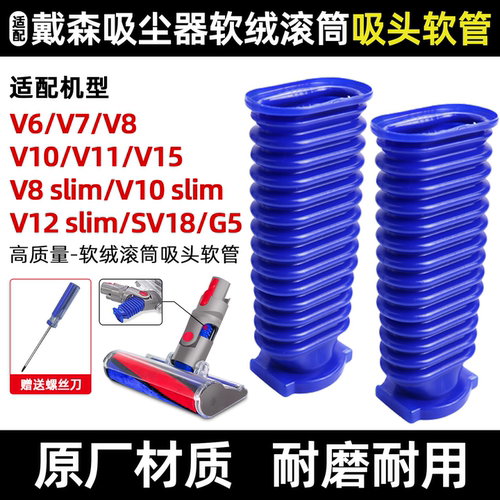 适用于戴森V6/V15吸尘器软管耗材