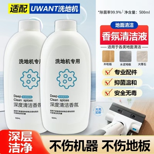 适配UWANT友望洗地机就选云朵地面板专用清洁液布艺清洗机清洁剂