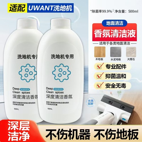 【原装品质】UWANT友望清洁液剂