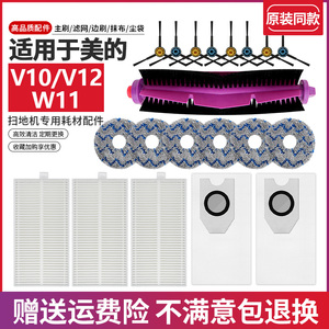 适配美的V12灵眸扫地机器人耗材V10滚刷拖布边刷滤网清洁液耗材