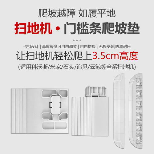 【原厂品质】扫地机通用斜坡垫板